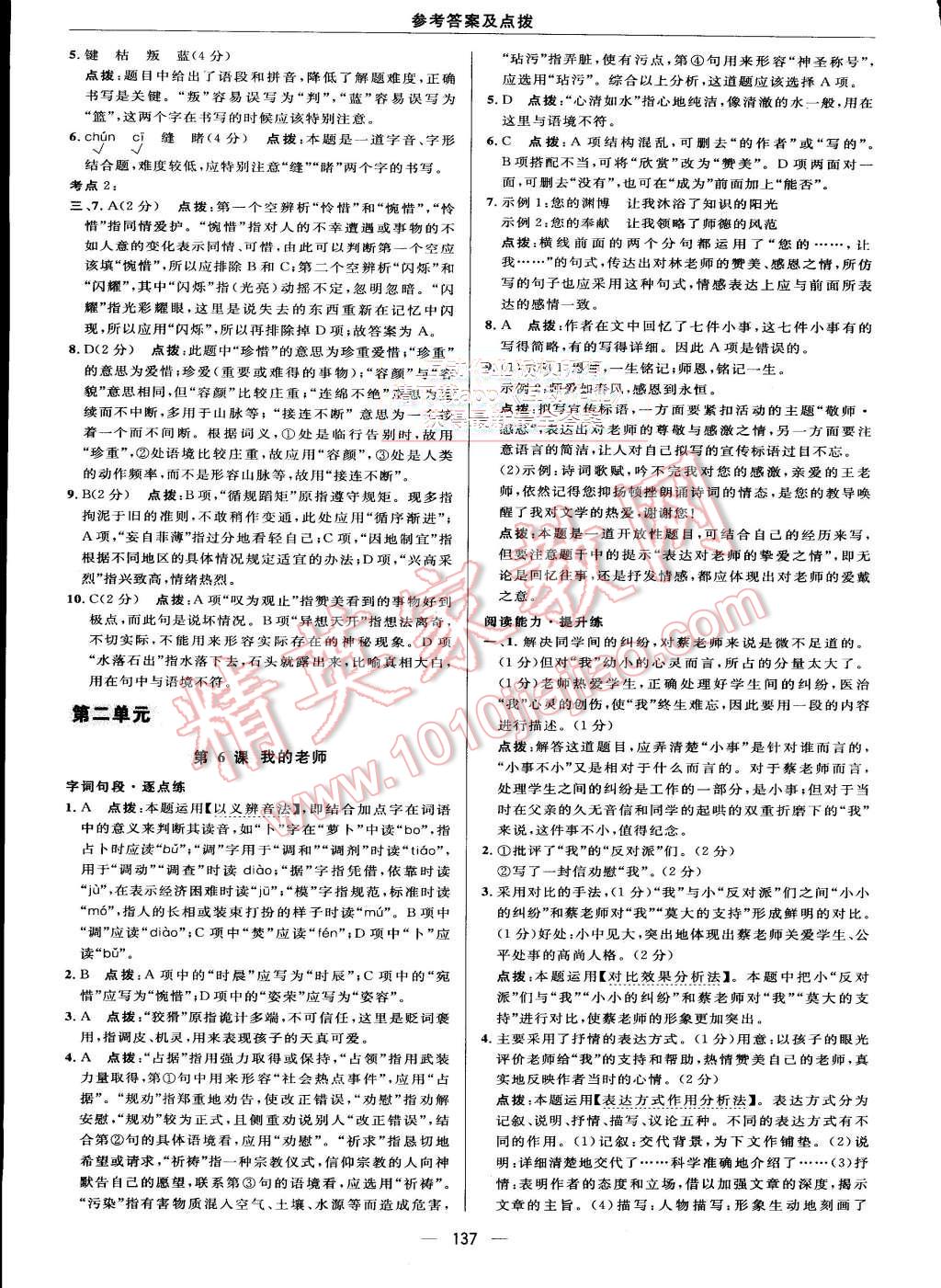 2015年綜合應(yīng)用創(chuàng)新題典中點(diǎn)七年級(jí)語(yǔ)文上冊(cè)人教版 第11頁(yè)