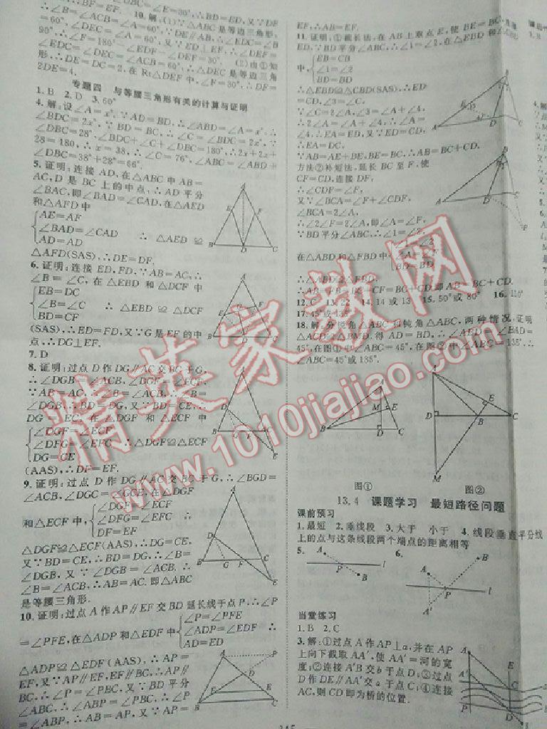 2015年名師學(xué)案八年級(jí)數(shù)學(xué)上冊(cè)人教版 第9頁(yè)