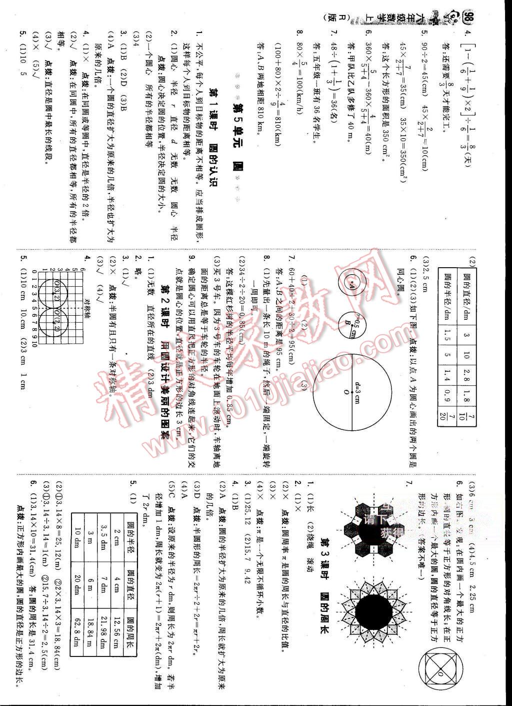 2015年綜合應(yīng)用創(chuàng)新題典中點六年級數(shù)學上冊人教版 第16頁