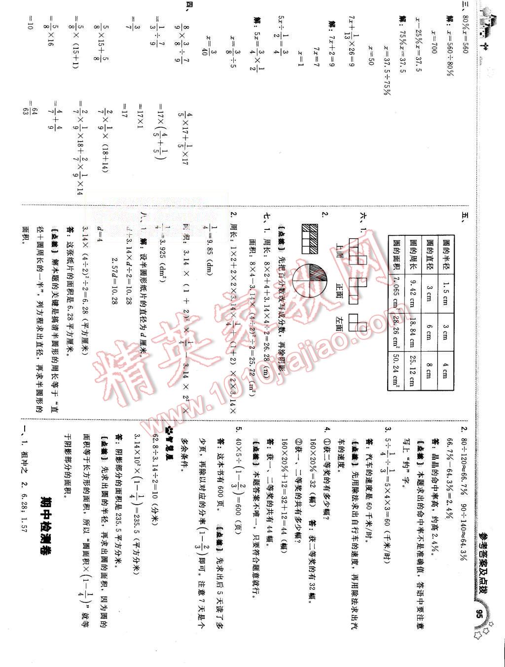 2015年綜合應(yīng)用創(chuàng)新題典中點六年級數(shù)學上冊北師大版 第13頁