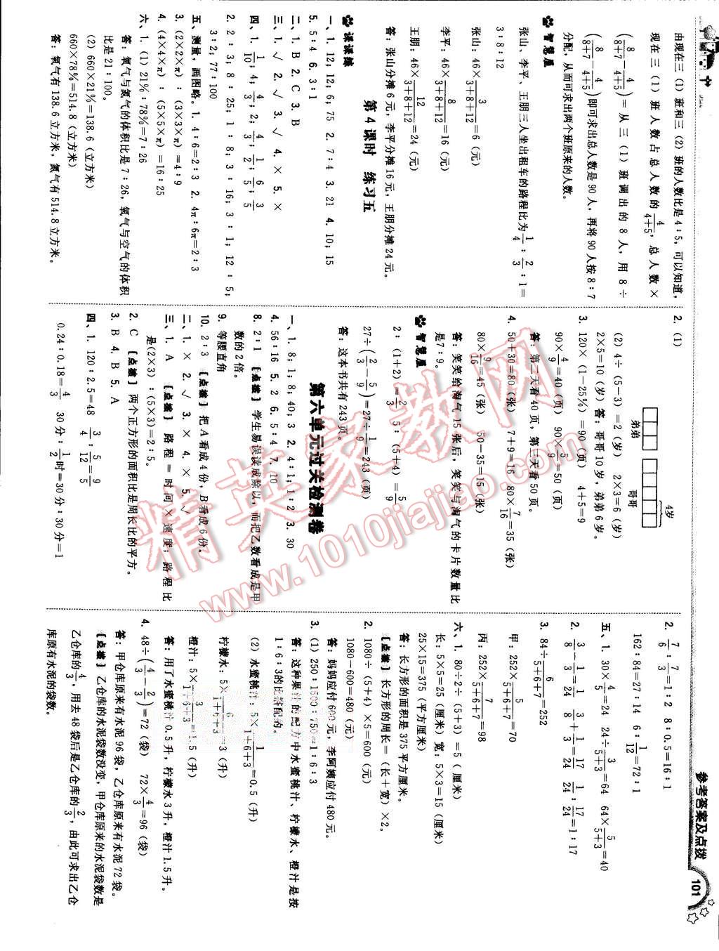 2015年綜合應(yīng)用創(chuàng)新題典中點(diǎn)六年級數(shù)學(xué)上冊北師大版 第19頁