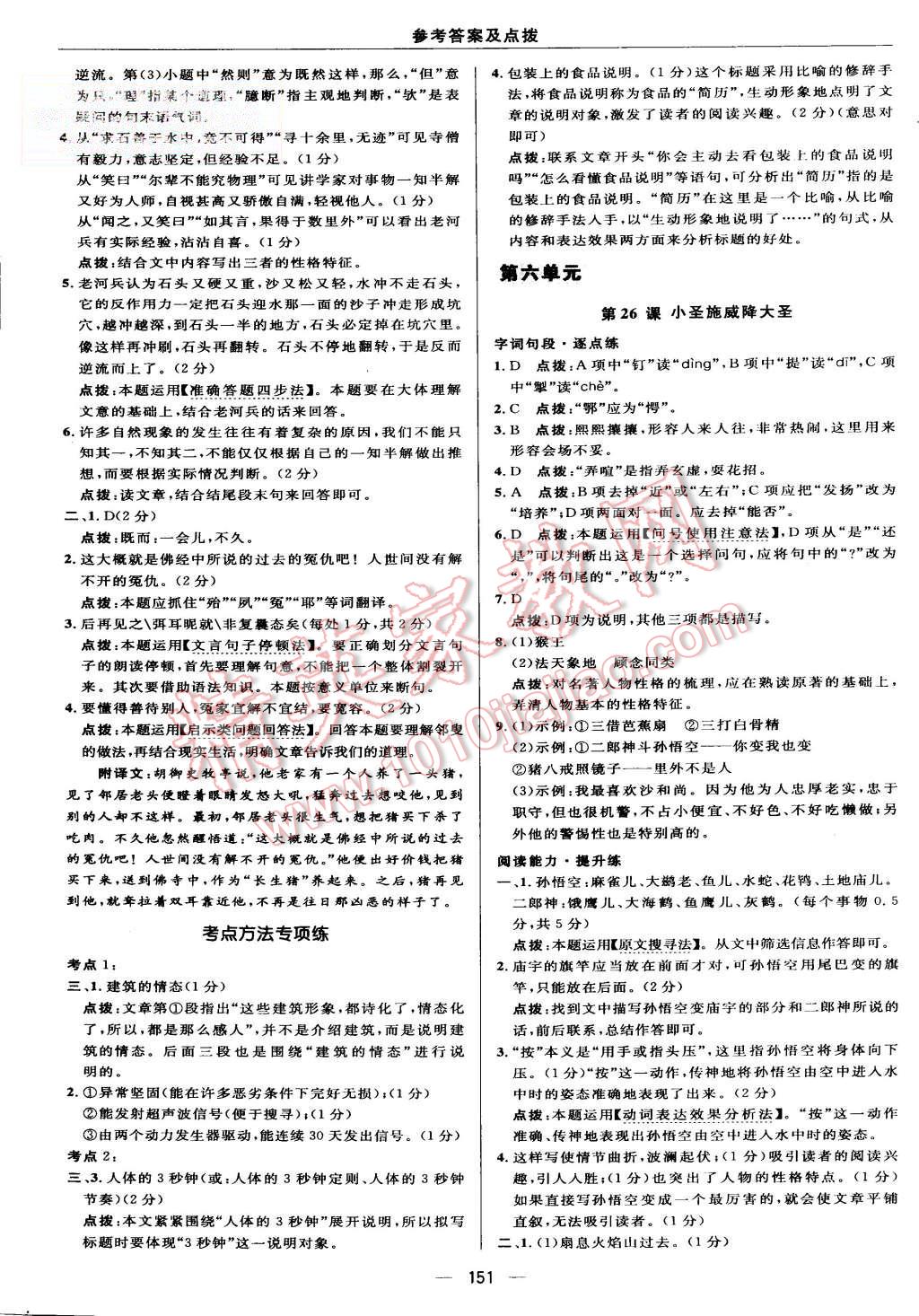 2015年綜合應用創(chuàng)新題典中點七年級語文上冊人教版 第25頁