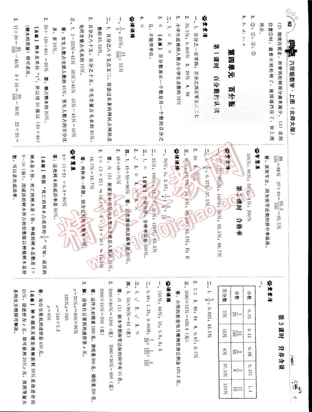 2015年綜合應用創(chuàng)新題典中點六年級數(shù)學上冊北師大版 第10頁