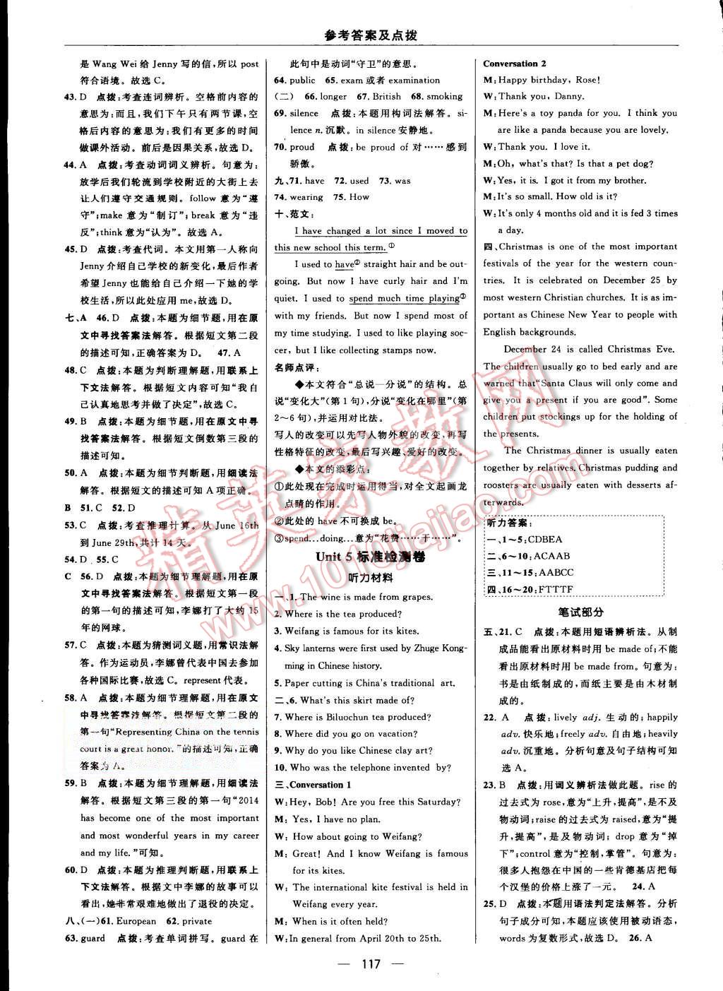 2015年綜合應(yīng)用創(chuàng)新題典中點(diǎn)九年級英語上冊人教版 第7頁