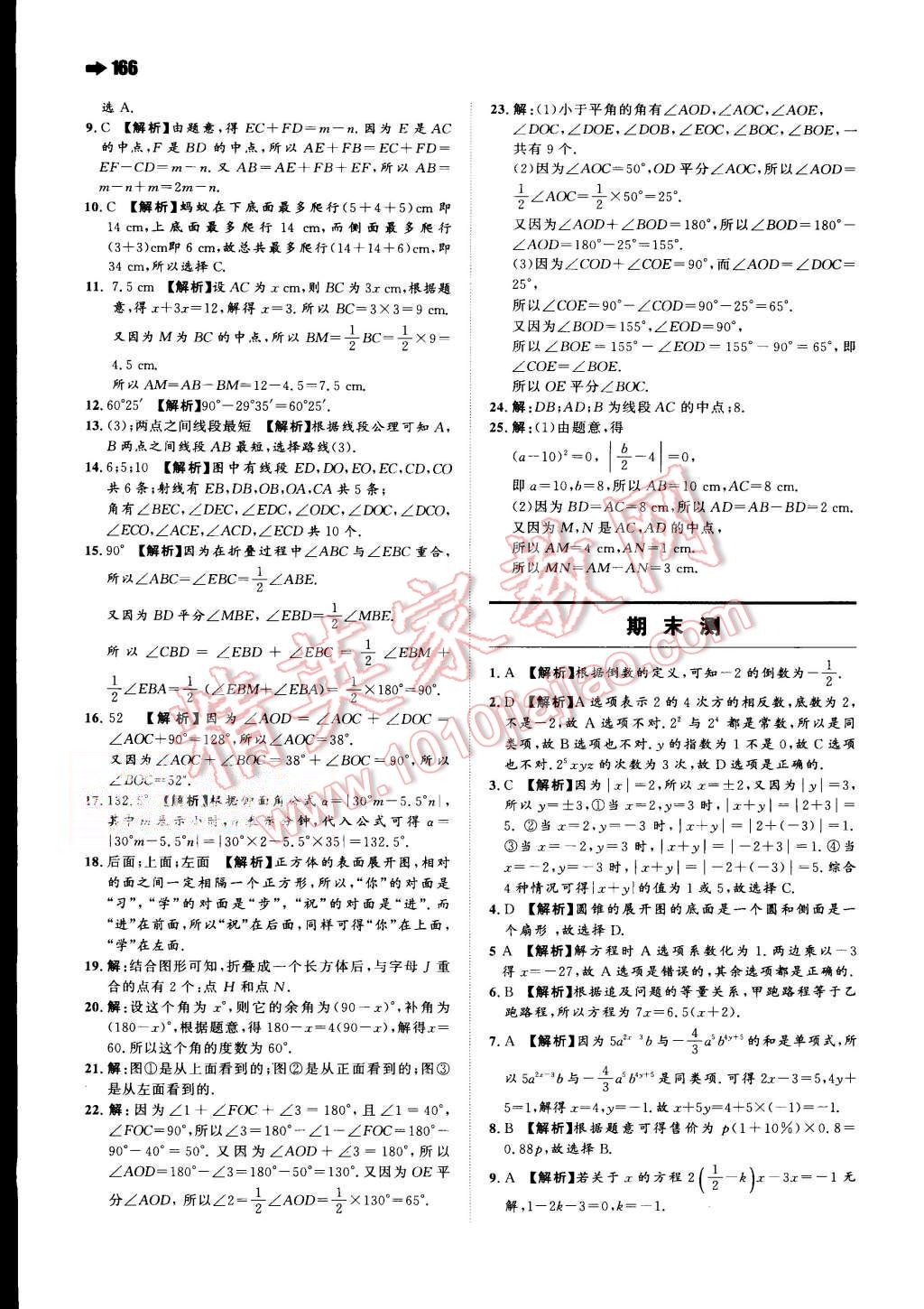 2015年一本七年級數(shù)學(xué)上冊人教版 第36頁