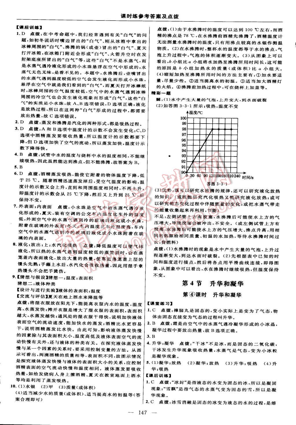 2015年點撥訓練八年級物理上冊人教版 第21頁