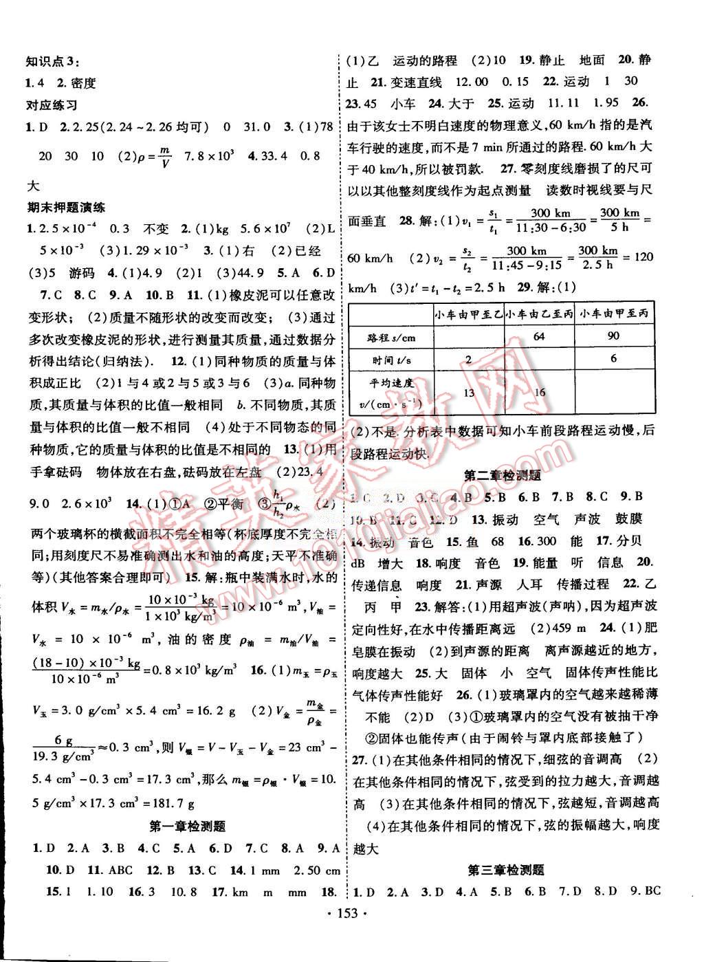 2015年暢優(yōu)新課堂八年級(jí)物理上冊(cè)人教版 第10頁(yè)