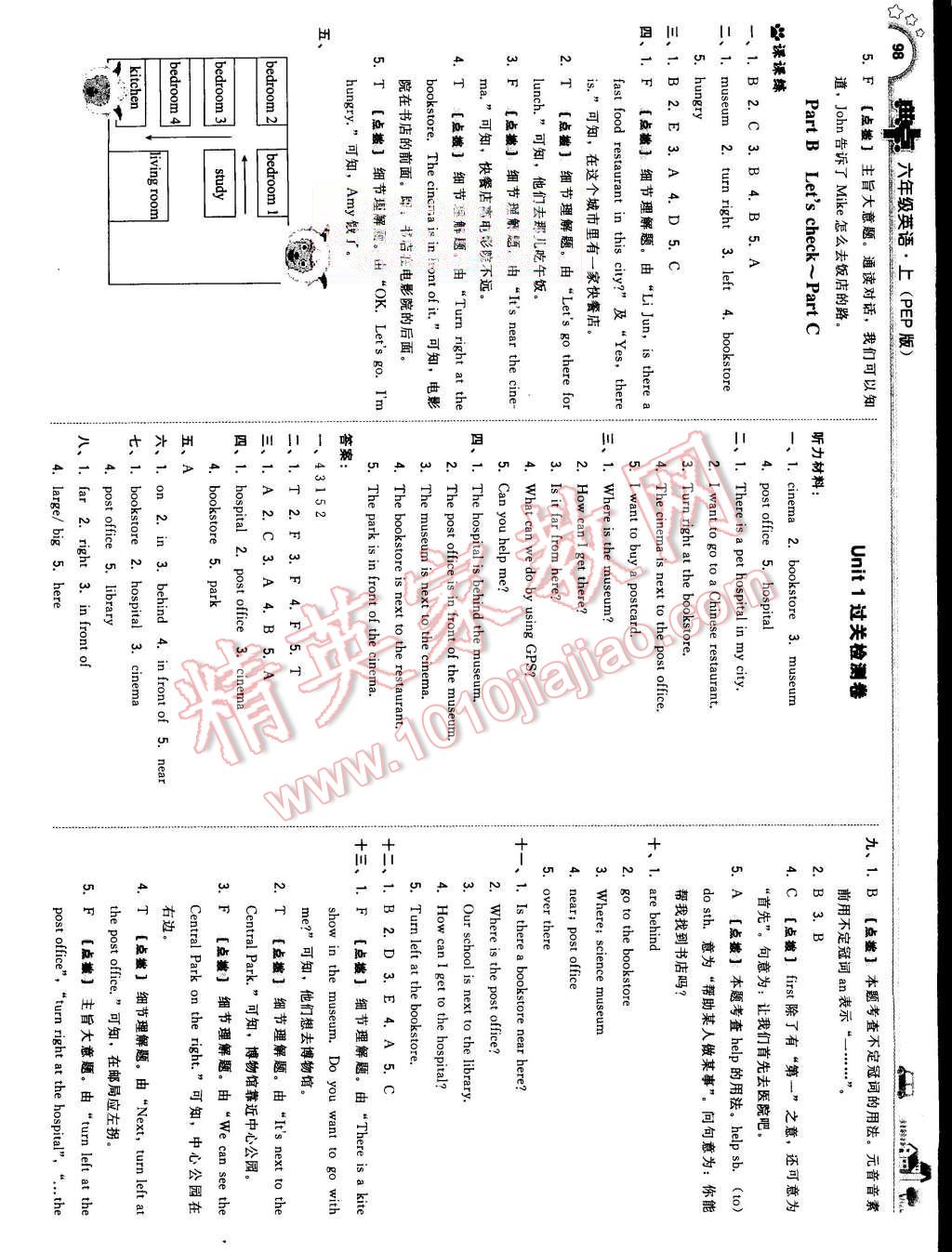 2015年綜合應用創(chuàng)新題典中點六年級英語上冊人教PEP版 第2頁