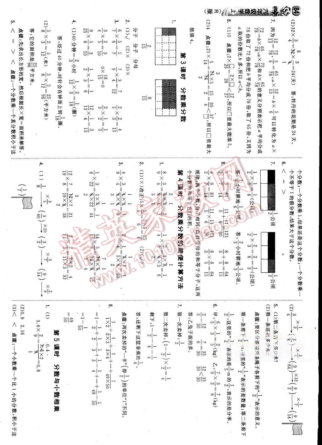 2015年綜合應(yīng)用創(chuàng)新題典中點(diǎn)六年級數(shù)學(xué)上冊人教版 第2頁