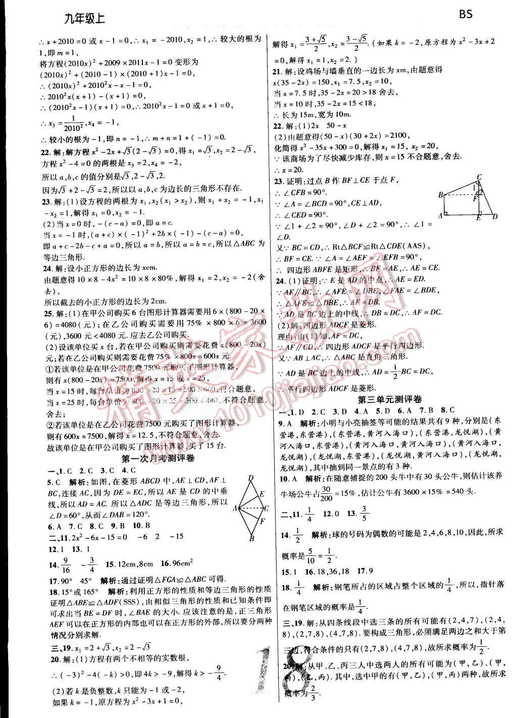 2015年一線調(diào)研學(xué)業(yè)測評九年級數(shù)學(xué)上冊北師大版 第18頁