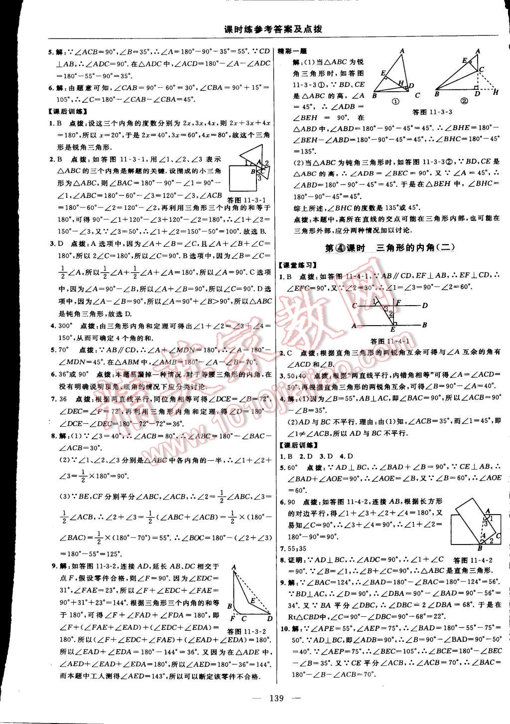 2015年點(diǎn)撥訓(xùn)練八年級(jí)數(shù)學(xué)上冊(cè)人教版 第13頁(yè)