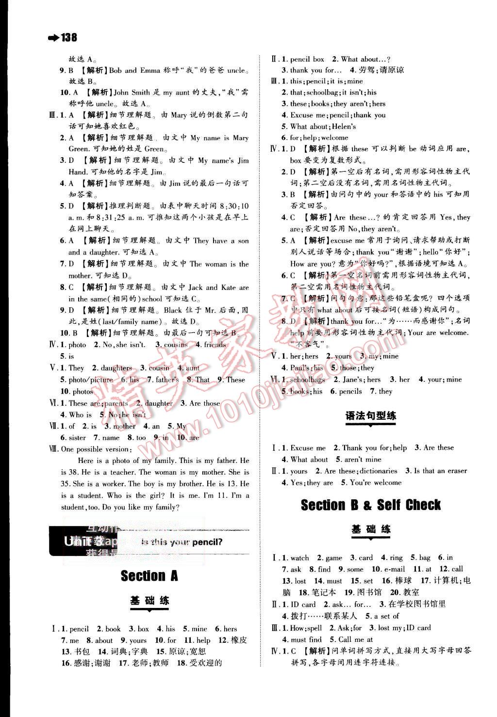 2015年一本七年級英語上冊人教版 第8頁