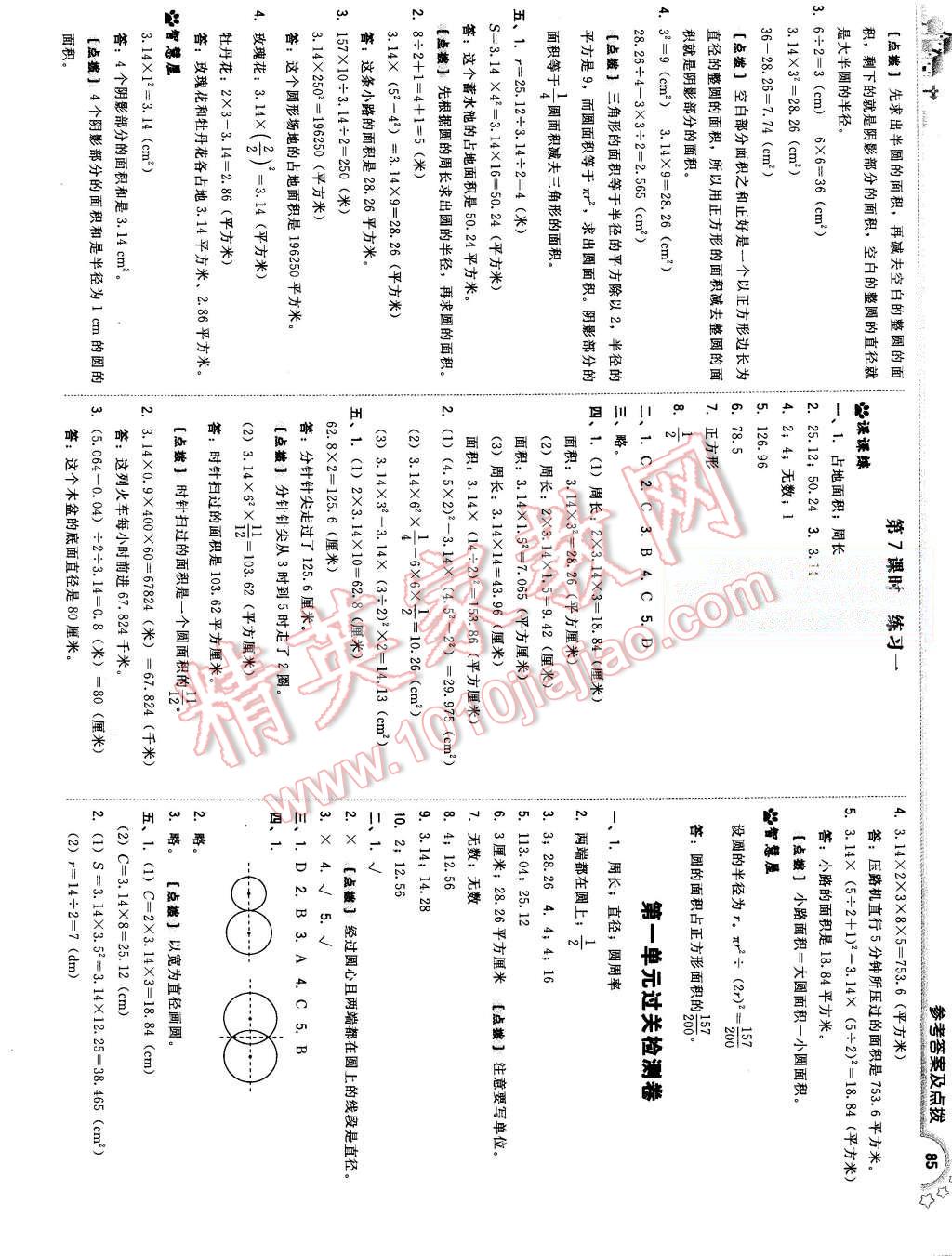 2015年綜合應(yīng)用創(chuàng)新題典中點(diǎn)六年級(jí)數(shù)學(xué)上冊(cè)北師大版 第3頁