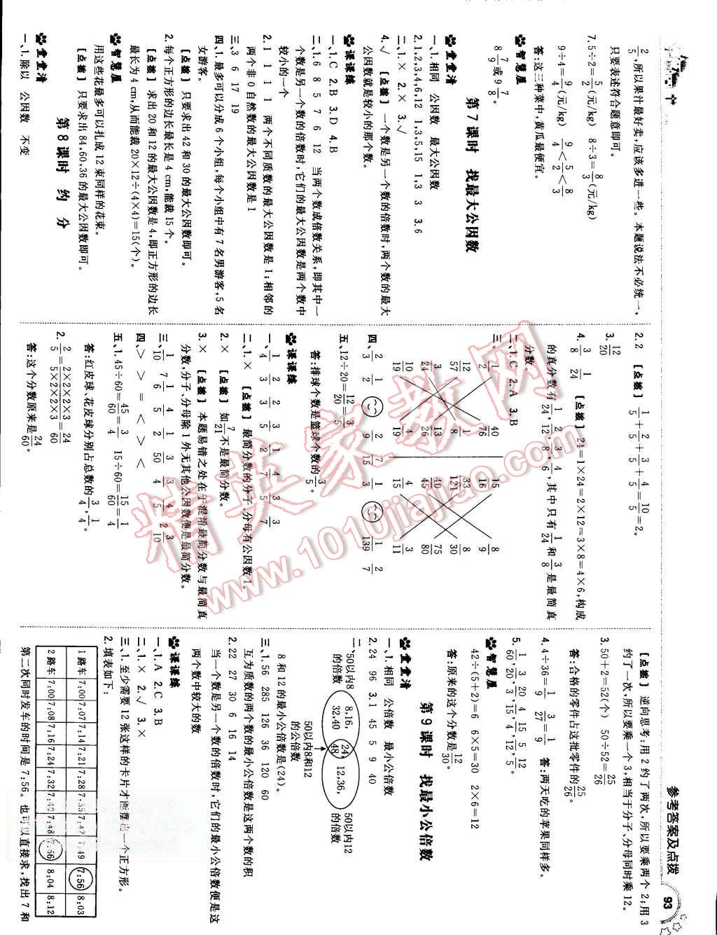 2015年綜合應(yīng)用創(chuàng)新題典中點五年級數(shù)學(xué)上冊北師大版 第11頁