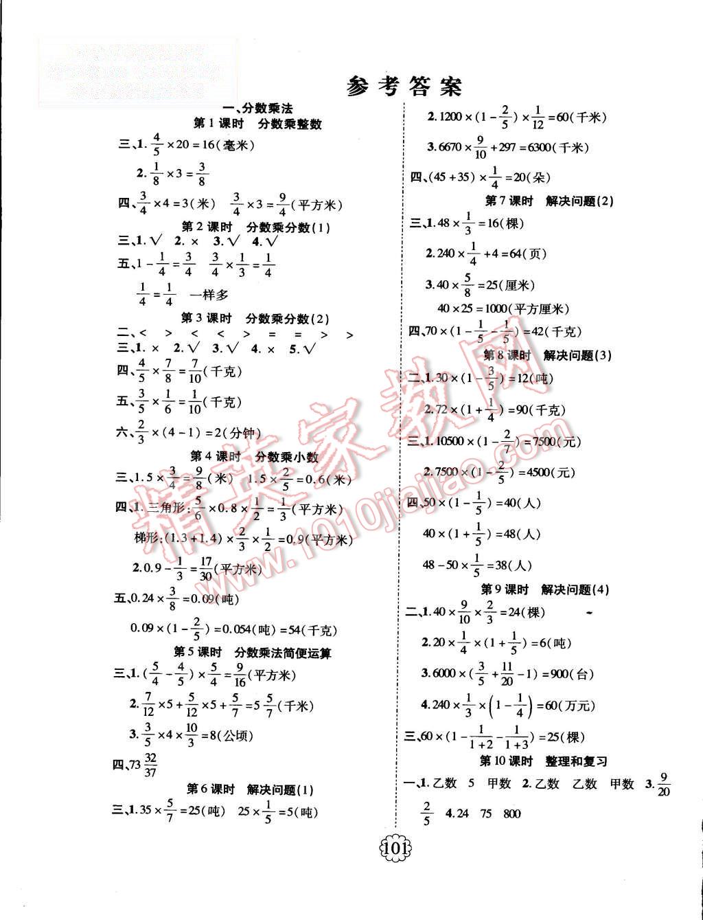 2015年畅优新课堂六年级数学上册人教版 第1页