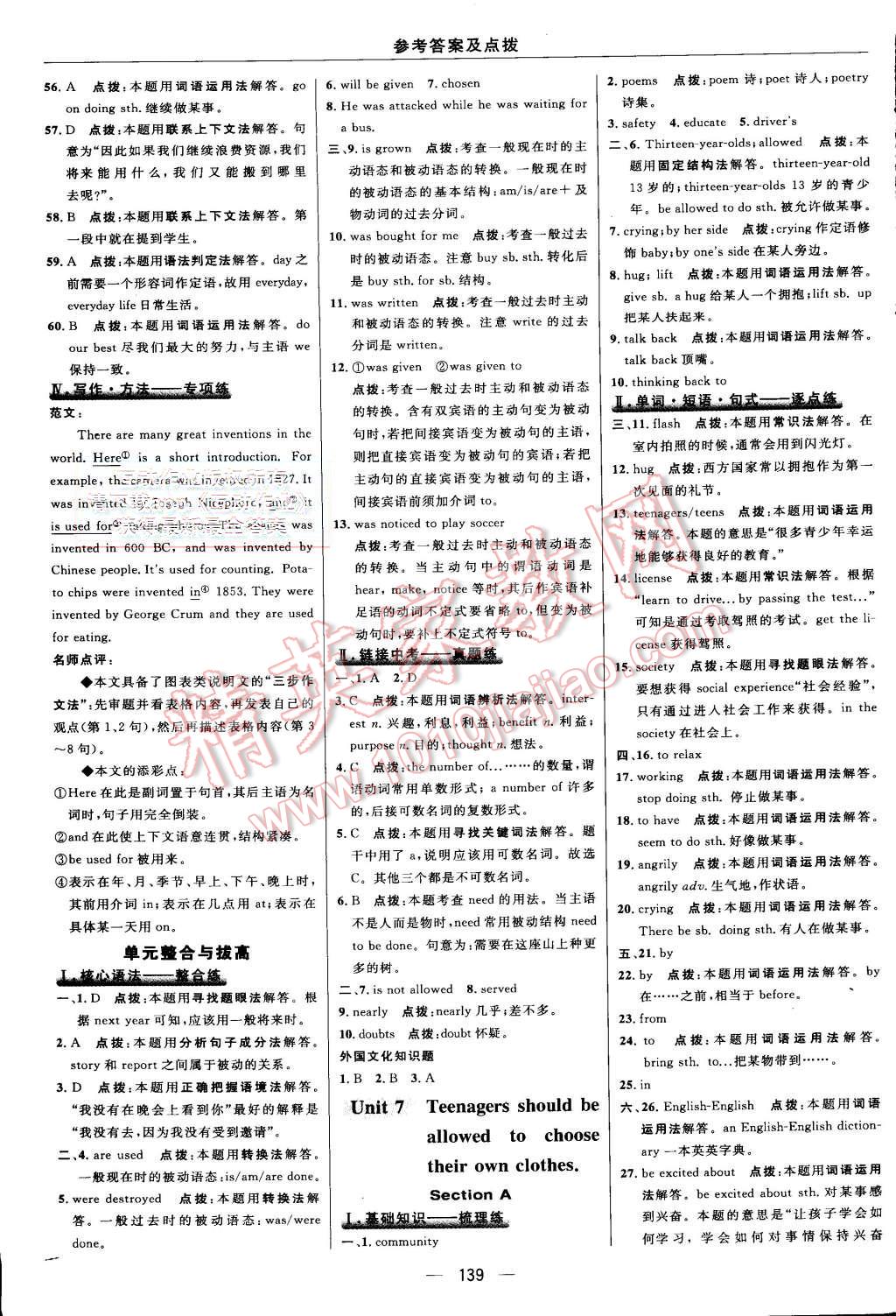 2015年綜合應(yīng)用創(chuàng)新題典中點(diǎn)九年級(jí)英語(yǔ)上冊(cè)人教版 第29頁(yè)