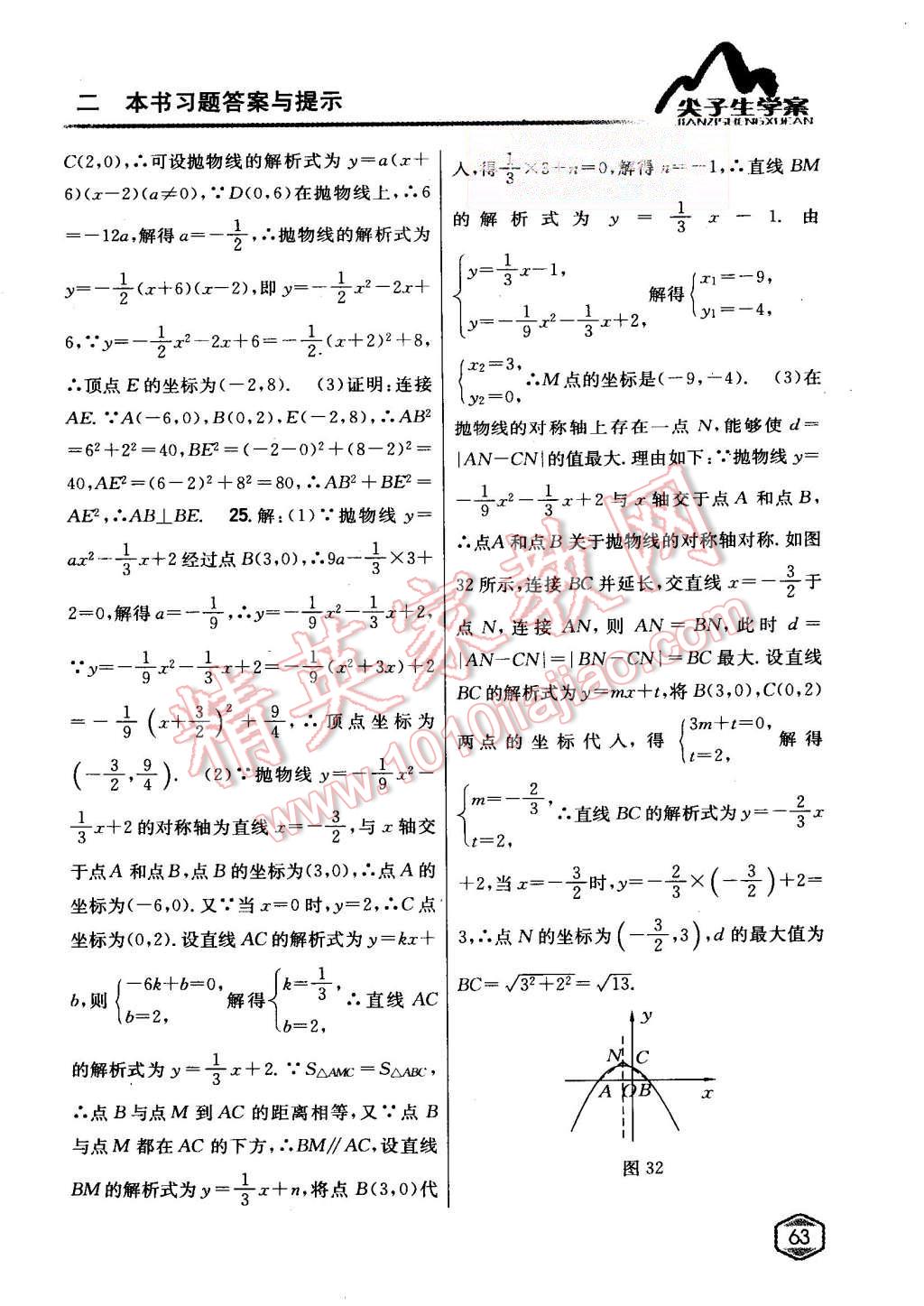 2015年尖子生学案九年级数学上册人教版 第28页