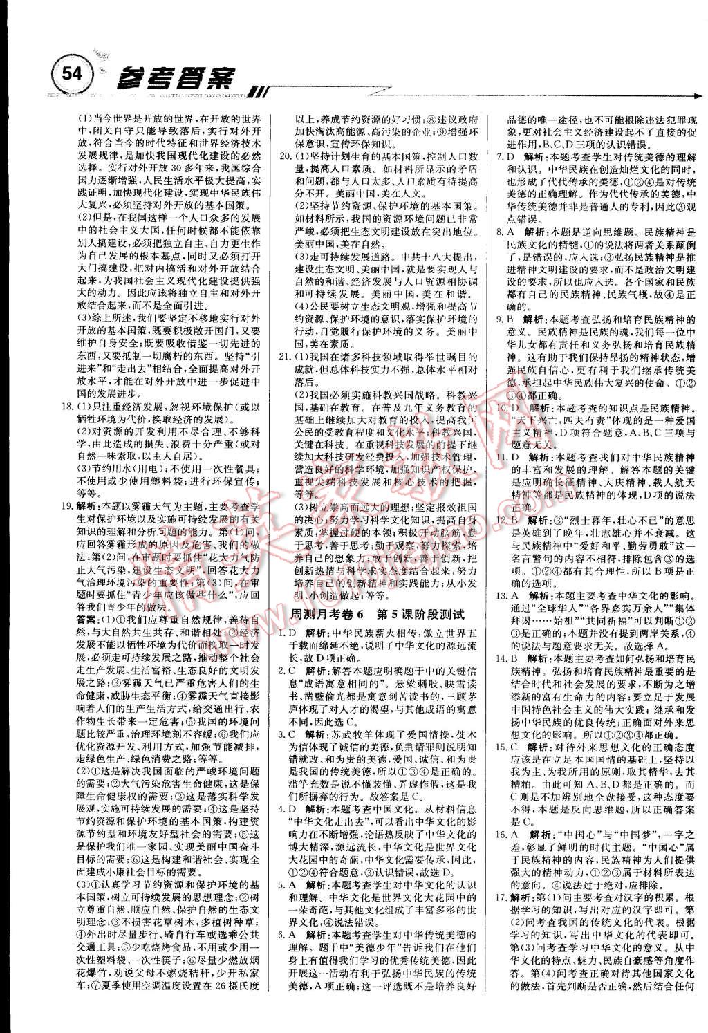 2015年輕巧奪冠周測(cè)月考直通中考九年級(jí)思想品德上冊(cè)人教版 第14頁