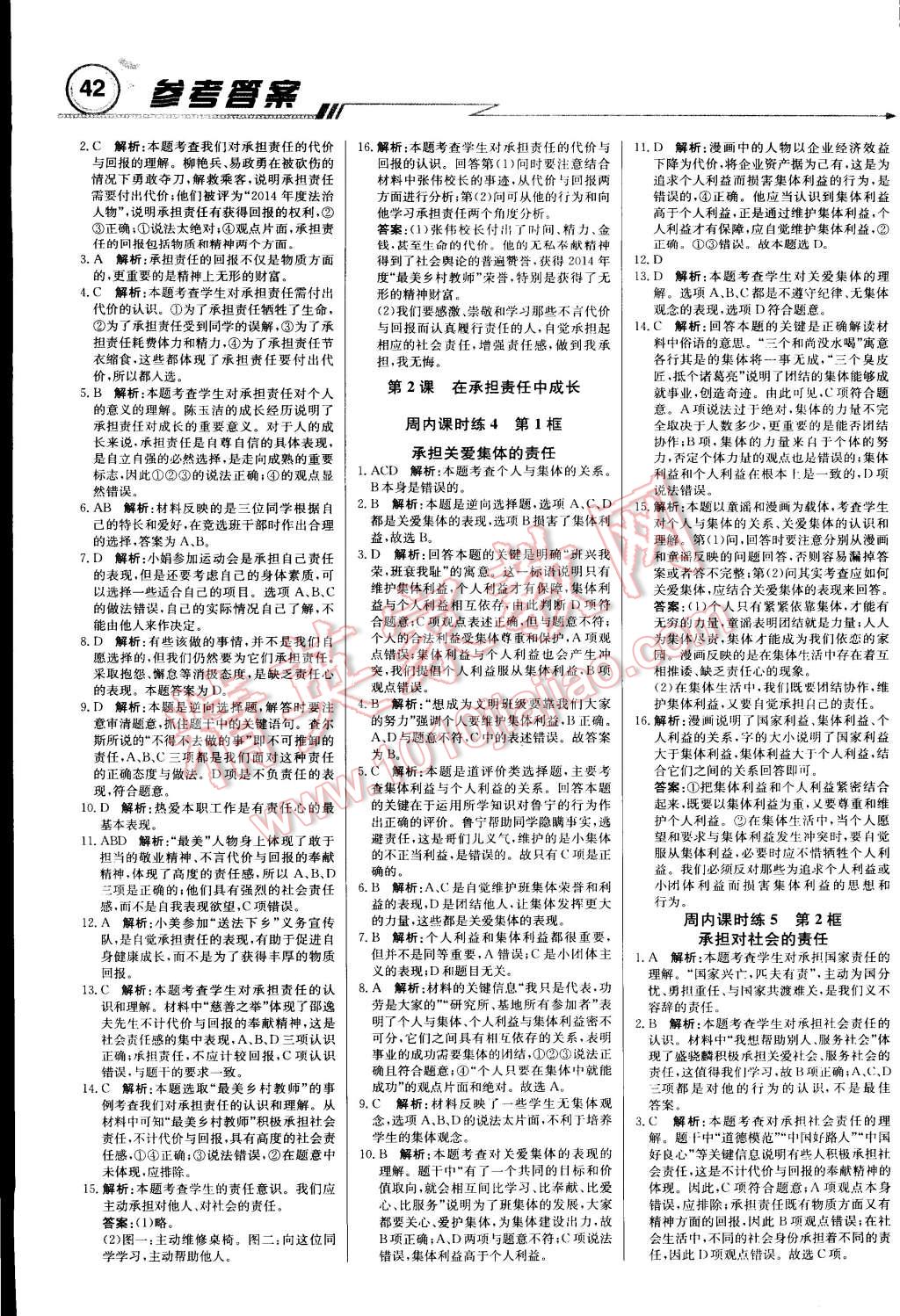 2015年輕巧奪冠周測月考直通中考九年級思想品德上冊人教版 第2頁