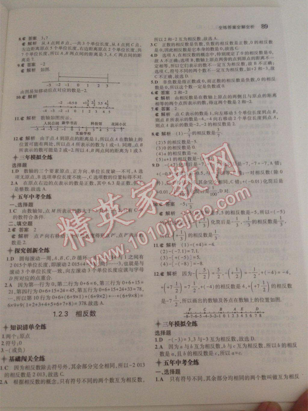 2014年5年中考3年模擬初中數(shù)學七年級上冊人教版 第36頁