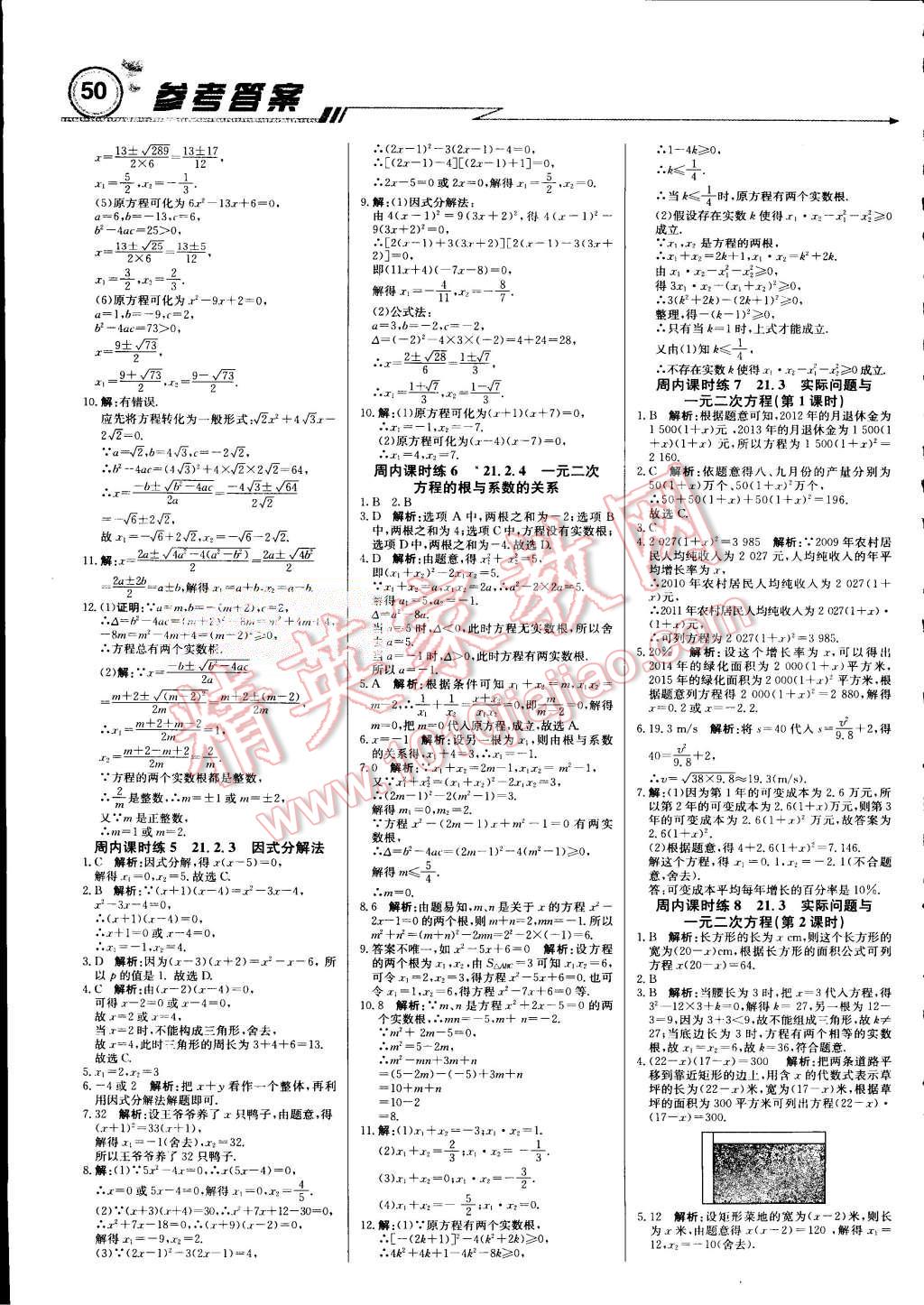 2015年輕巧奪冠周測(cè)月考直通中考九年級(jí)數(shù)學(xué)上冊(cè)人教版 第2頁