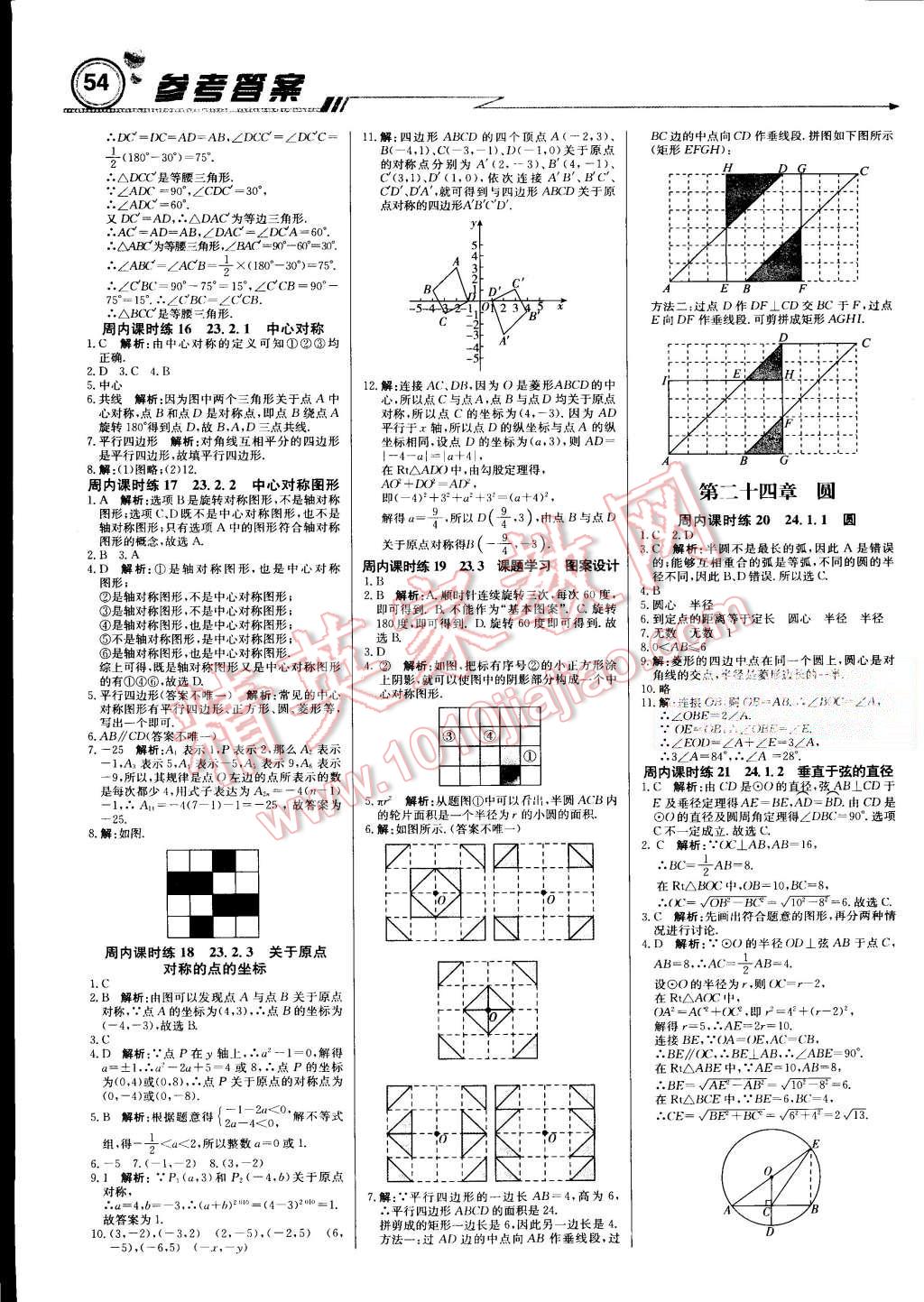 2015年輕巧奪冠周測(cè)月考直通中考九年級(jí)數(shù)學(xué)上冊(cè)人教版 第6頁(yè)