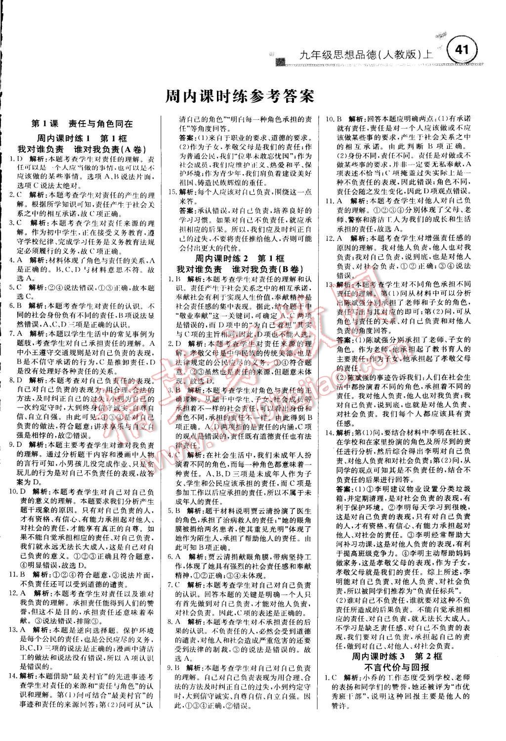 2015年輕巧奪冠周測月考直通中考九年級思想品德上冊人教版 第1頁