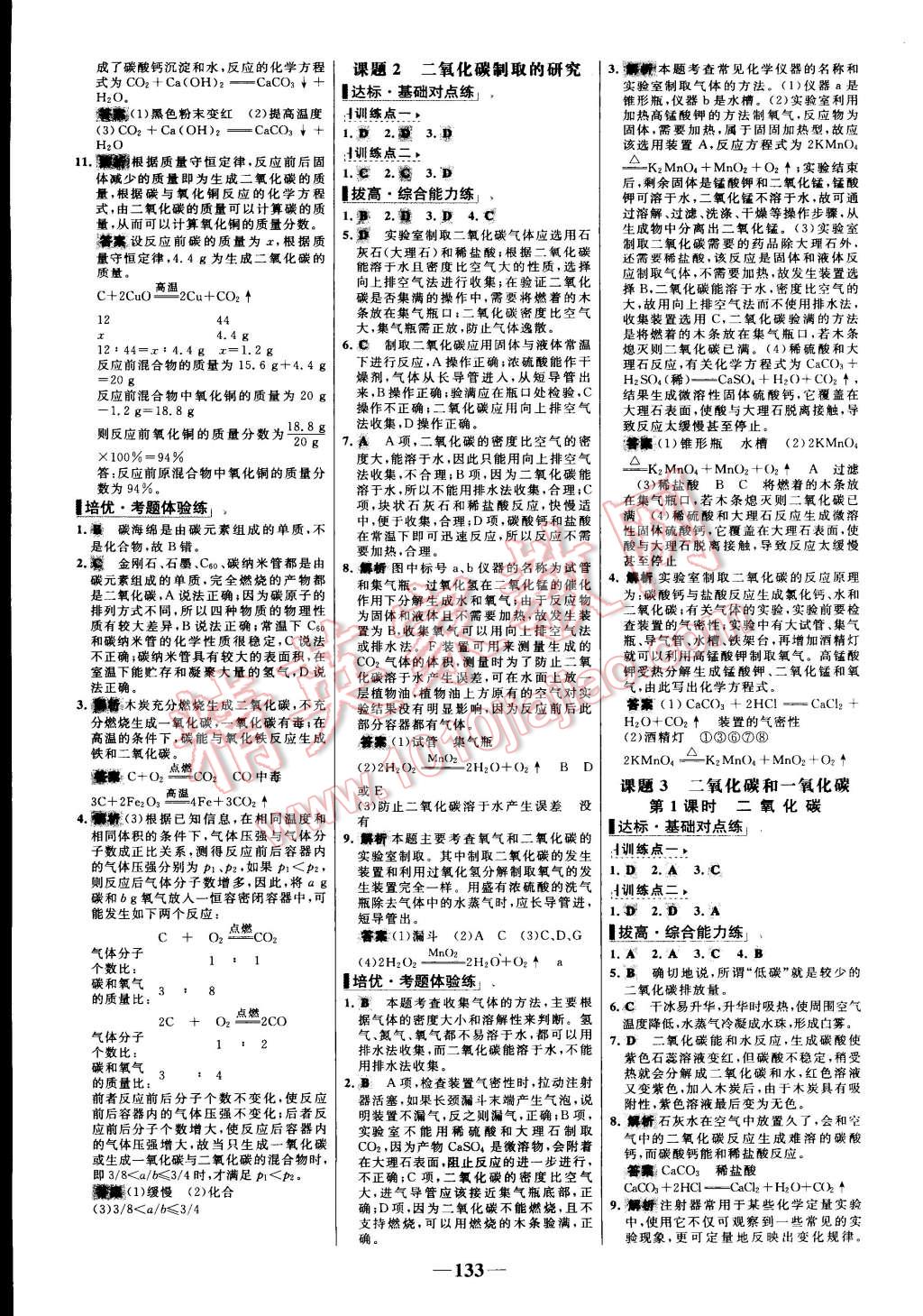 2015年世紀(jì)金榜百練百勝九年級(jí)化學(xué)上冊(cè)人教版 第15頁(yè)