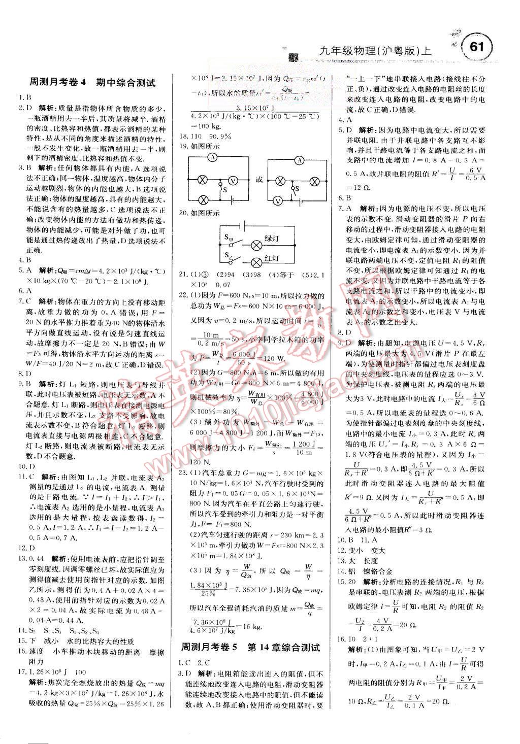 2015年輕巧奪冠周測(cè)月考直通中考九年級(jí)物理上冊(cè)滬粵版 第13頁