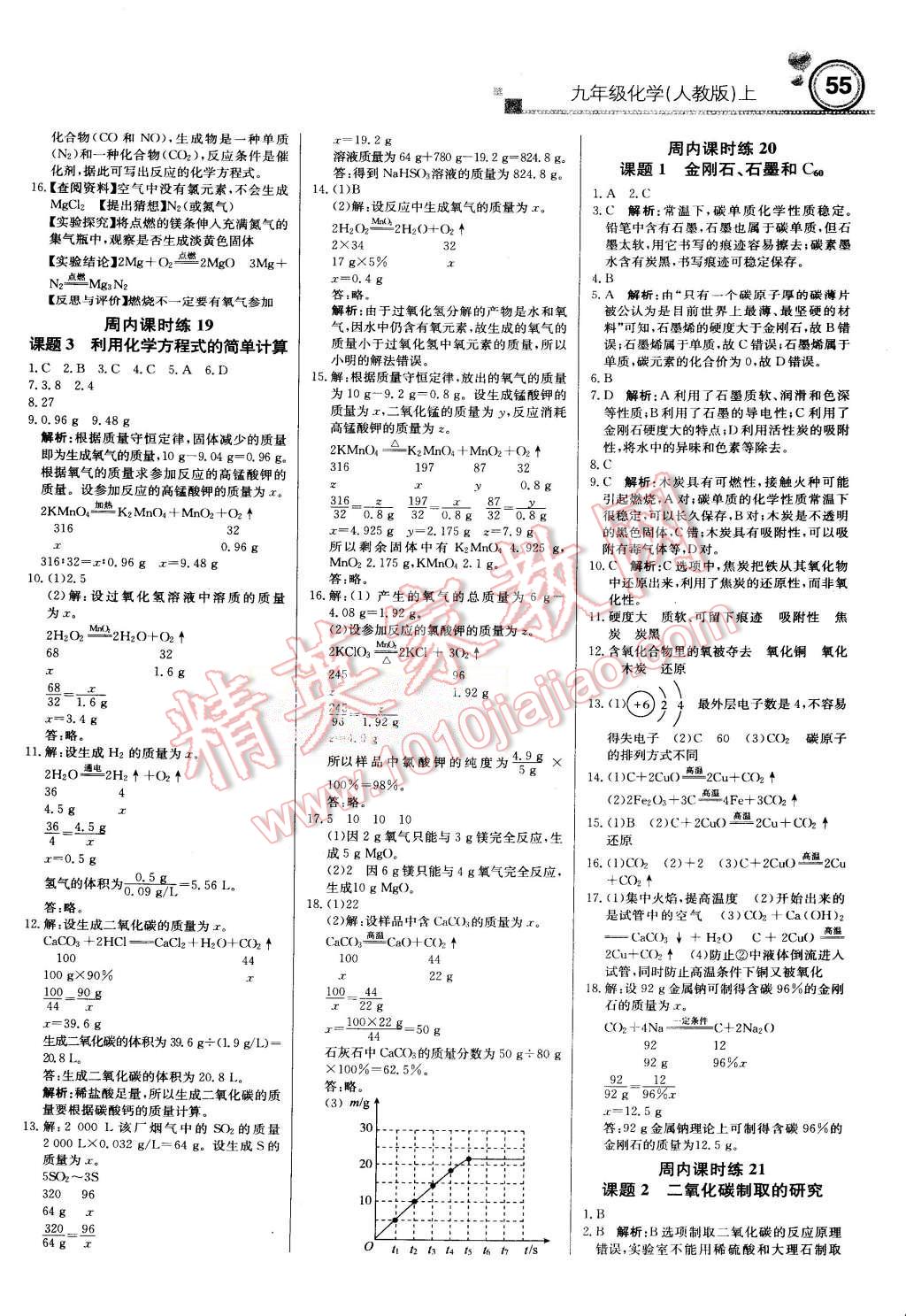 2015年輕巧奪冠周測(cè)月考直通中考九年級(jí)化學(xué)上冊(cè)人教版 第7頁