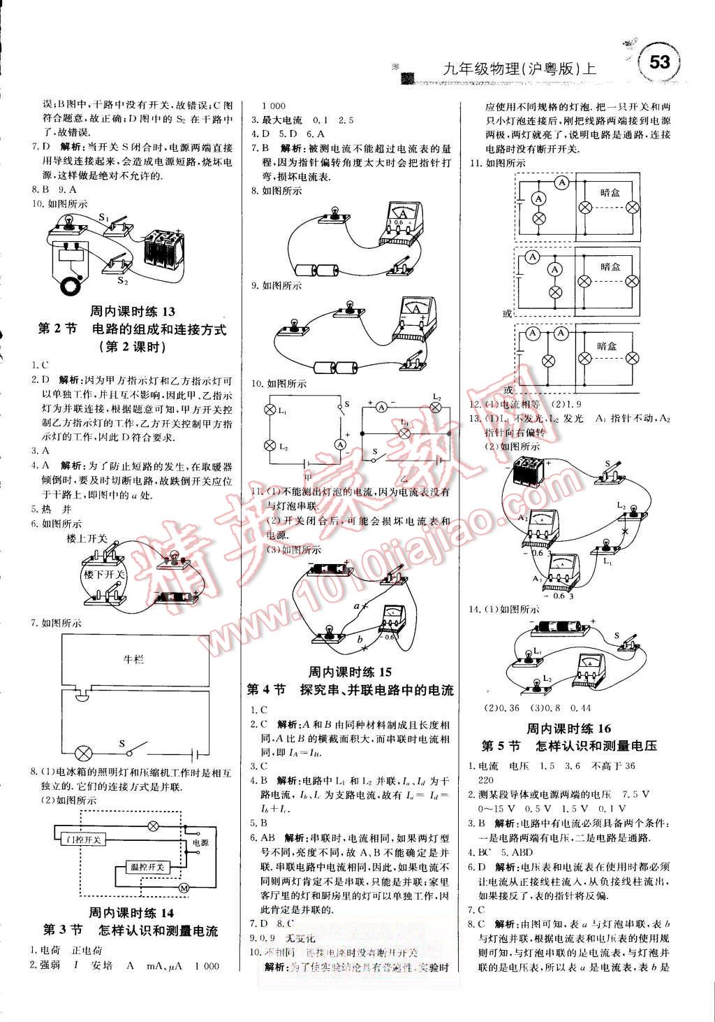 2015年輕巧奪冠周測月考直通中考九年級物理上冊滬粵版 第5頁