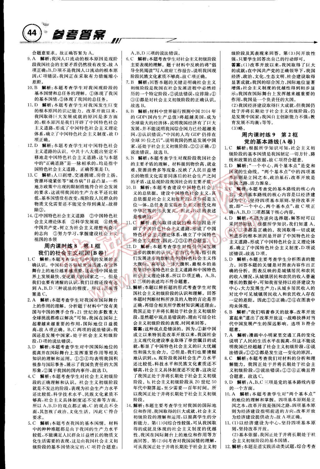 2015年輕巧奪冠周測月考直通中考九年級(jí)思想品德上冊(cè)人教版 第4頁