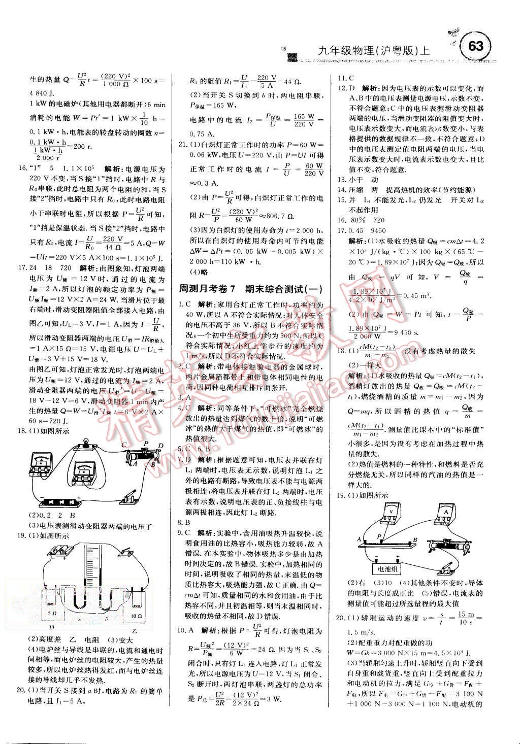 2015年輕巧奪冠周測(cè)月考直通中考九年級(jí)物理上冊(cè)滬粵版 第15頁(yè)