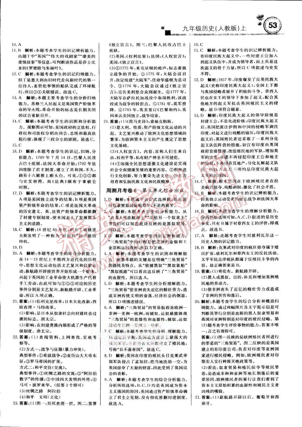 2015年輕巧奪冠周測(cè)月考直通中考九年級(jí)歷史上冊(cè)人教版 第13頁