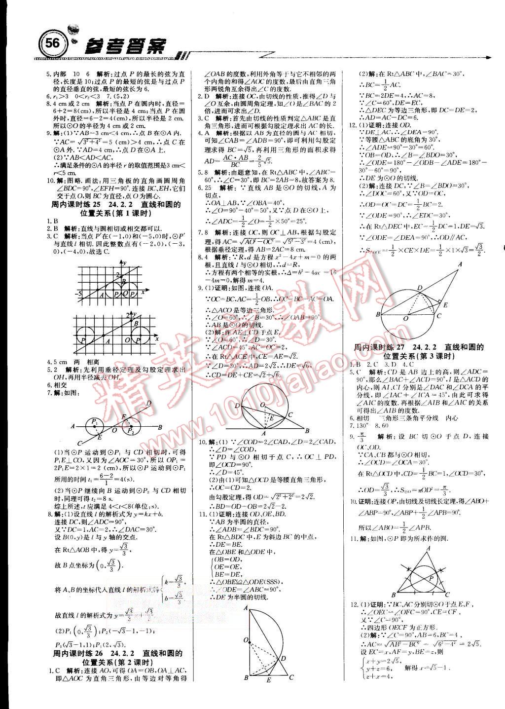 2015年輕巧奪冠周測月考直通中考九年級數(shù)學(xué)上冊人教版 第8頁