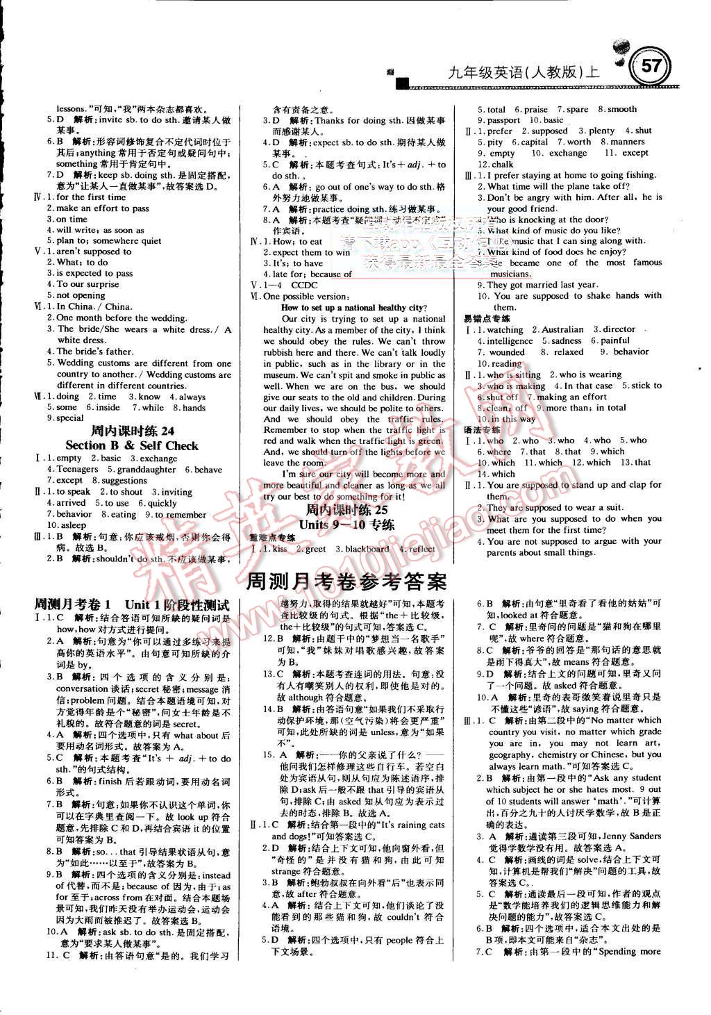 2015年輕巧奪冠周測(cè)月考直通中考九年級(jí)英語(yǔ)上冊(cè)人教版 第7頁(yè)