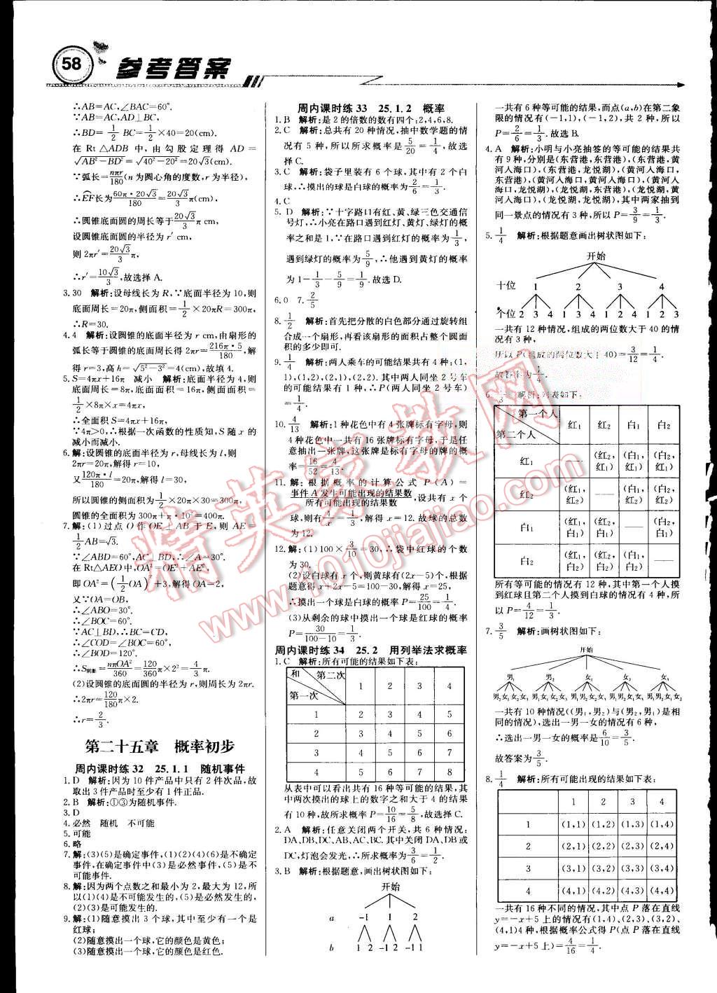 2015年輕巧奪冠周測(cè)月考直通中考九年級(jí)數(shù)學(xué)上冊(cè)人教版 第10頁(yè)