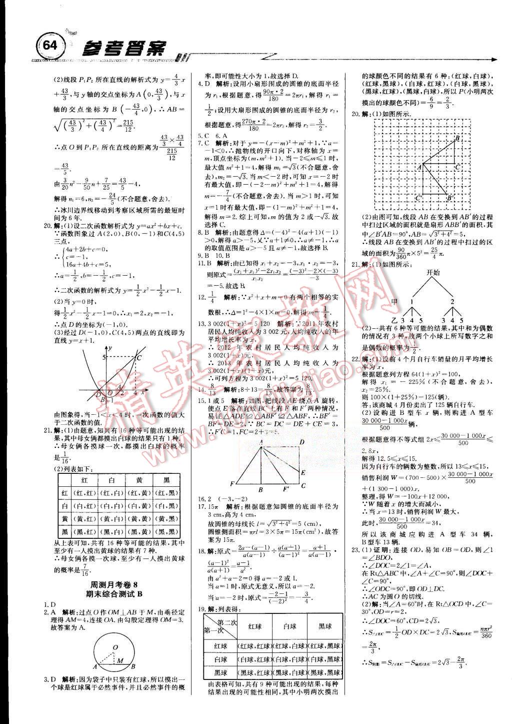 2015年輕巧奪冠周測月考直通中考九年級數(shù)學(xué)上冊人教版 第16頁