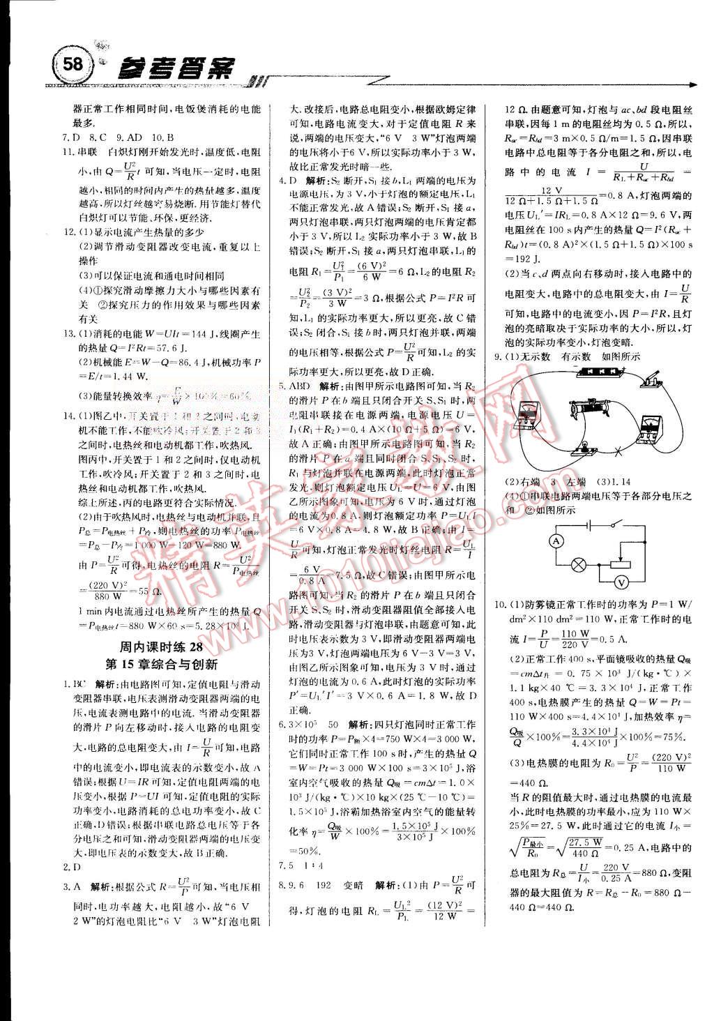 2015年輕巧奪冠周測月考直通中考九年級物理上冊滬粵版 第10頁