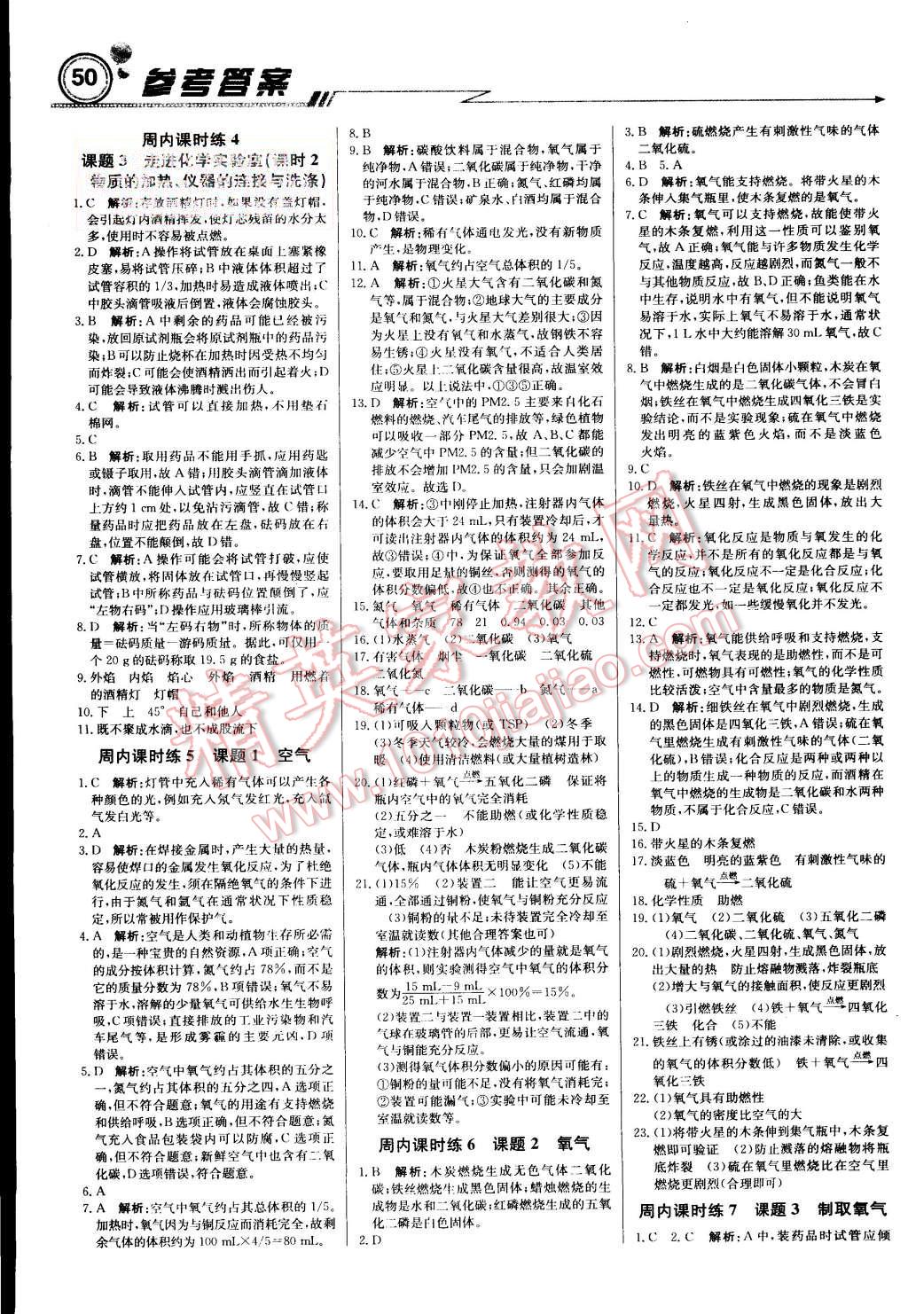 2015年輕巧奪冠周測月考直通中考九年級化學(xué)上冊人教版 第2頁