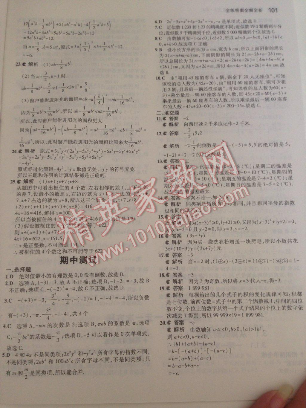 2014年5年中考3年模擬初中數(shù)學(xué)七年級(jí)上冊(cè)人教版 第48頁