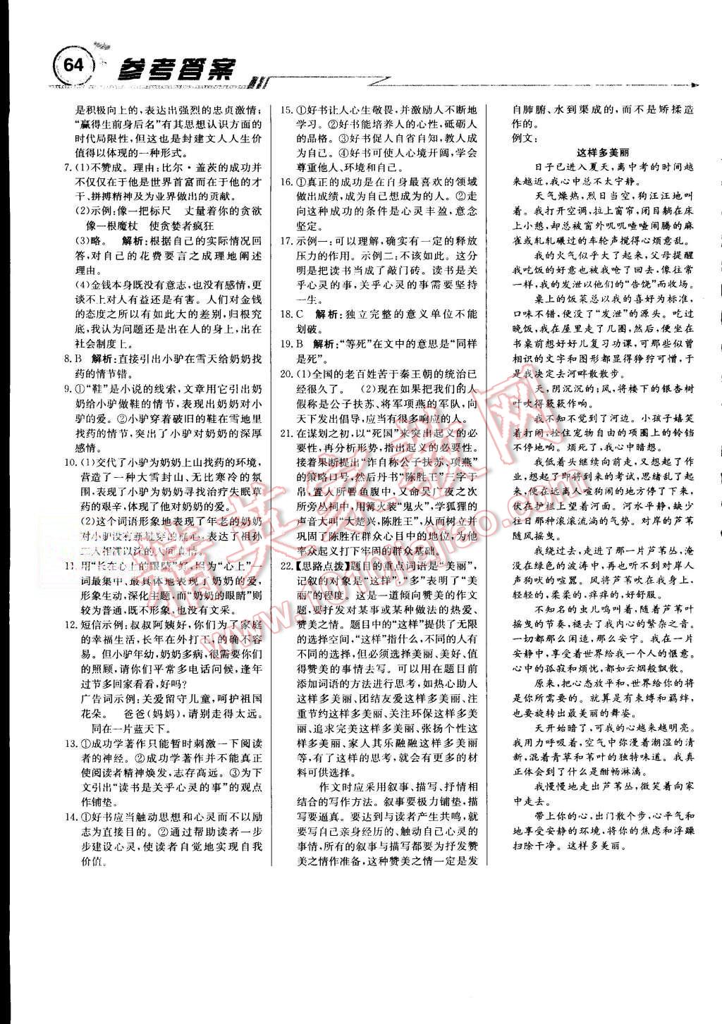 2015年輕巧奪冠周測月考直通中考九年級語文上冊人教版 第16頁