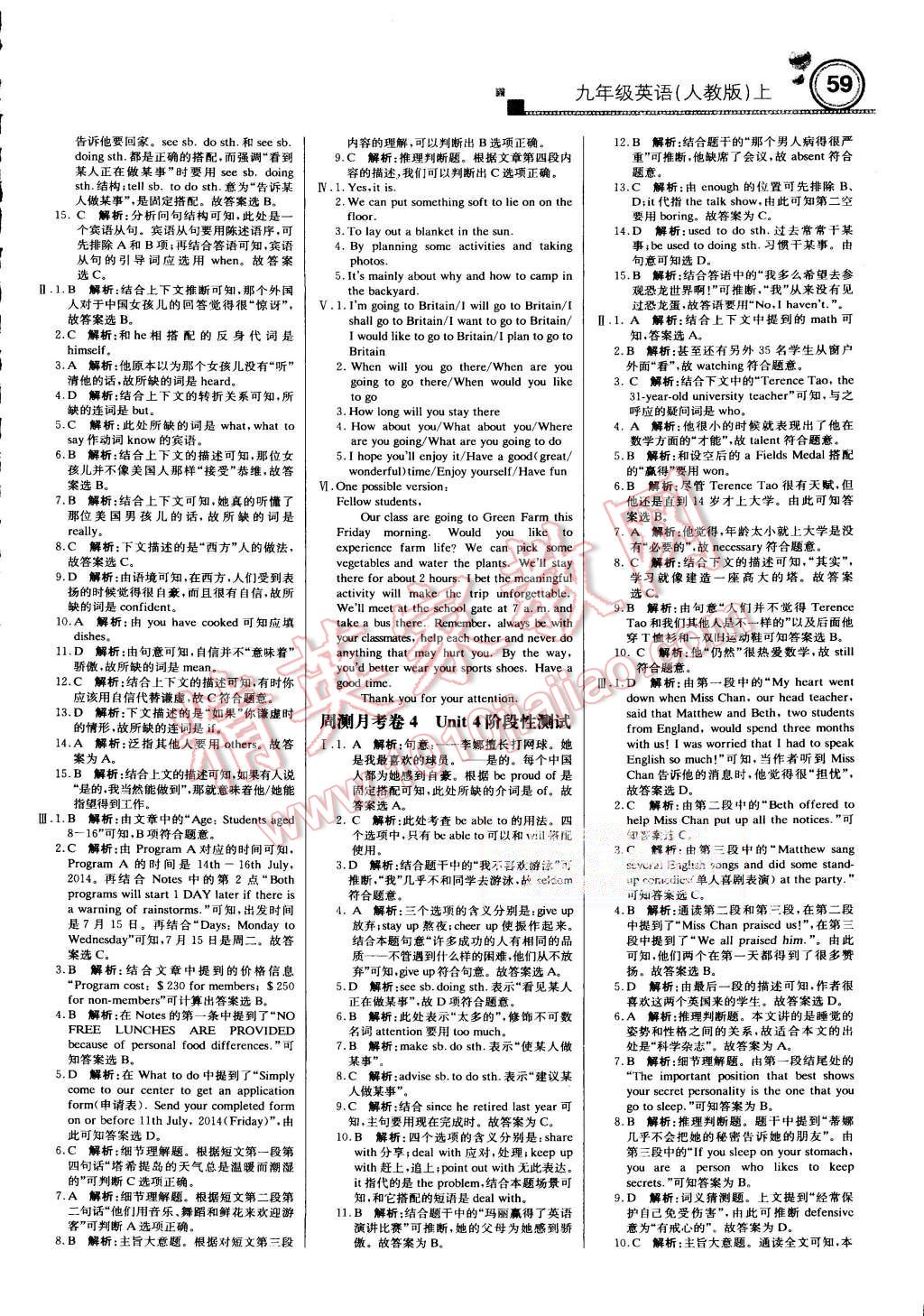 2015年輕巧奪冠周測月考直通中考九年級英語上冊人教版 第9頁