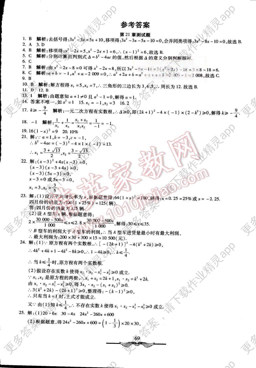 2015年初中夺冠单元检测卷九年级数学上册人