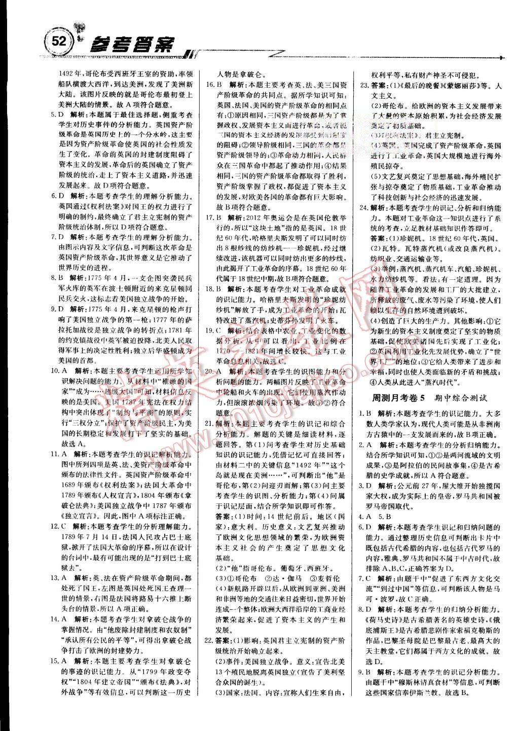 2015年輕巧奪冠周測月考直通中考九年級歷史上冊人教版 第12頁