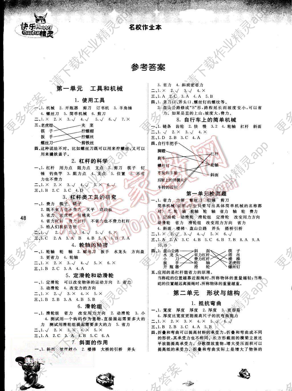 2015年名校作业本六年级科学上册教科版答案精英家教网