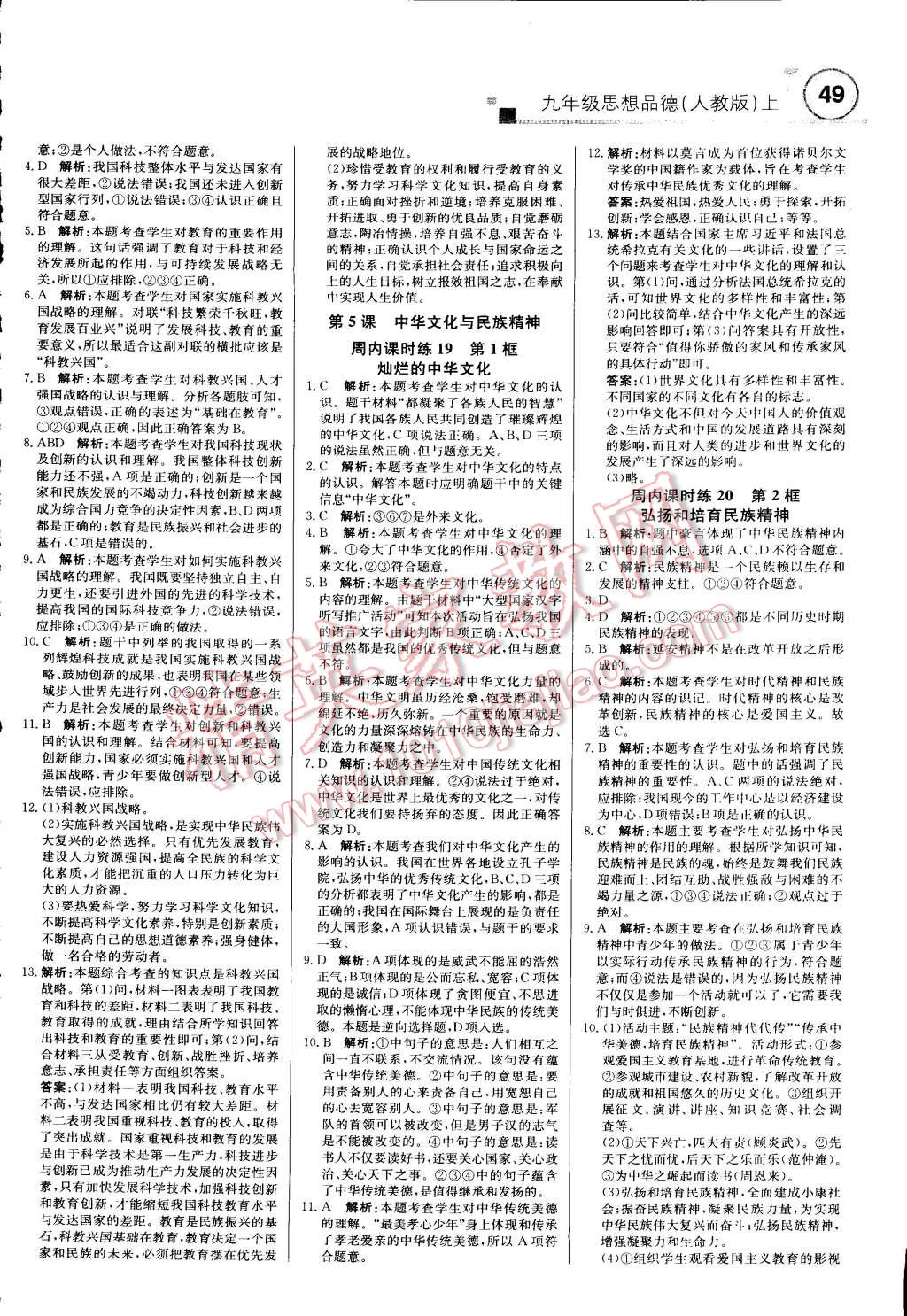 2015年輕巧奪冠周測月考直通中考九年級思想品德上冊人教版 第9頁