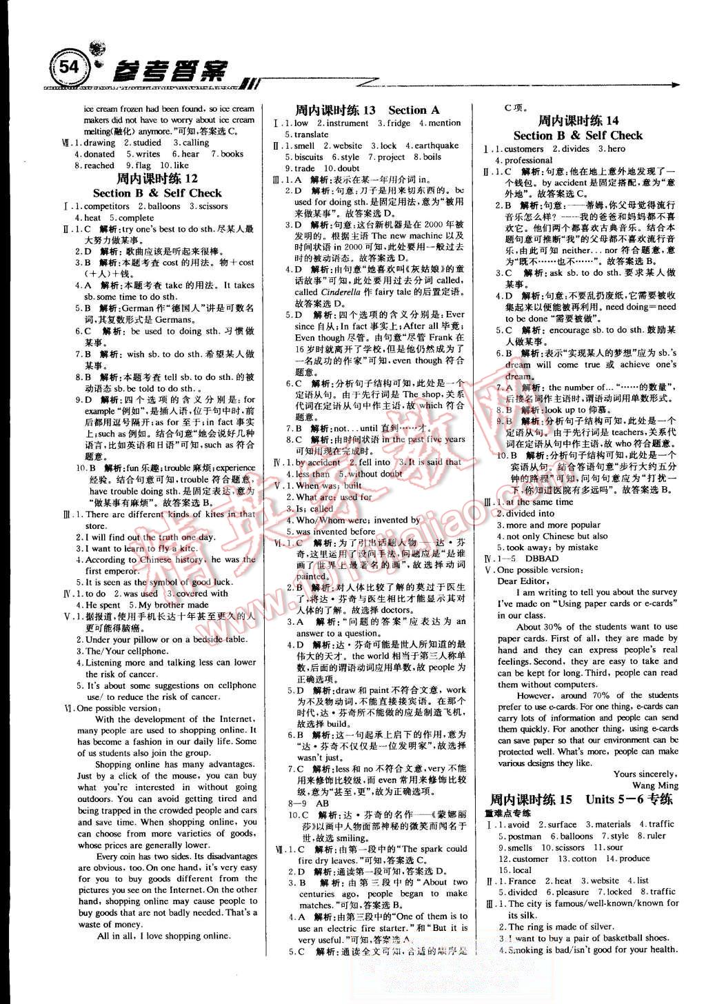 2015年輕巧奪冠周測(cè)月考直通中考九年級(jí)英語(yǔ)上冊(cè)人教版 第4頁(yè)