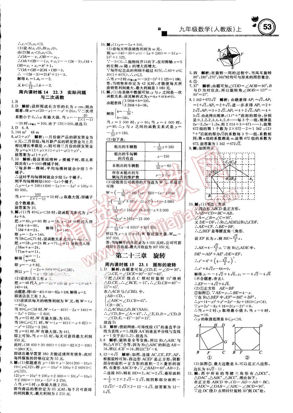 2015年輕巧奪冠周測月考直通中考九年級數(shù)學上冊人教版 第5頁