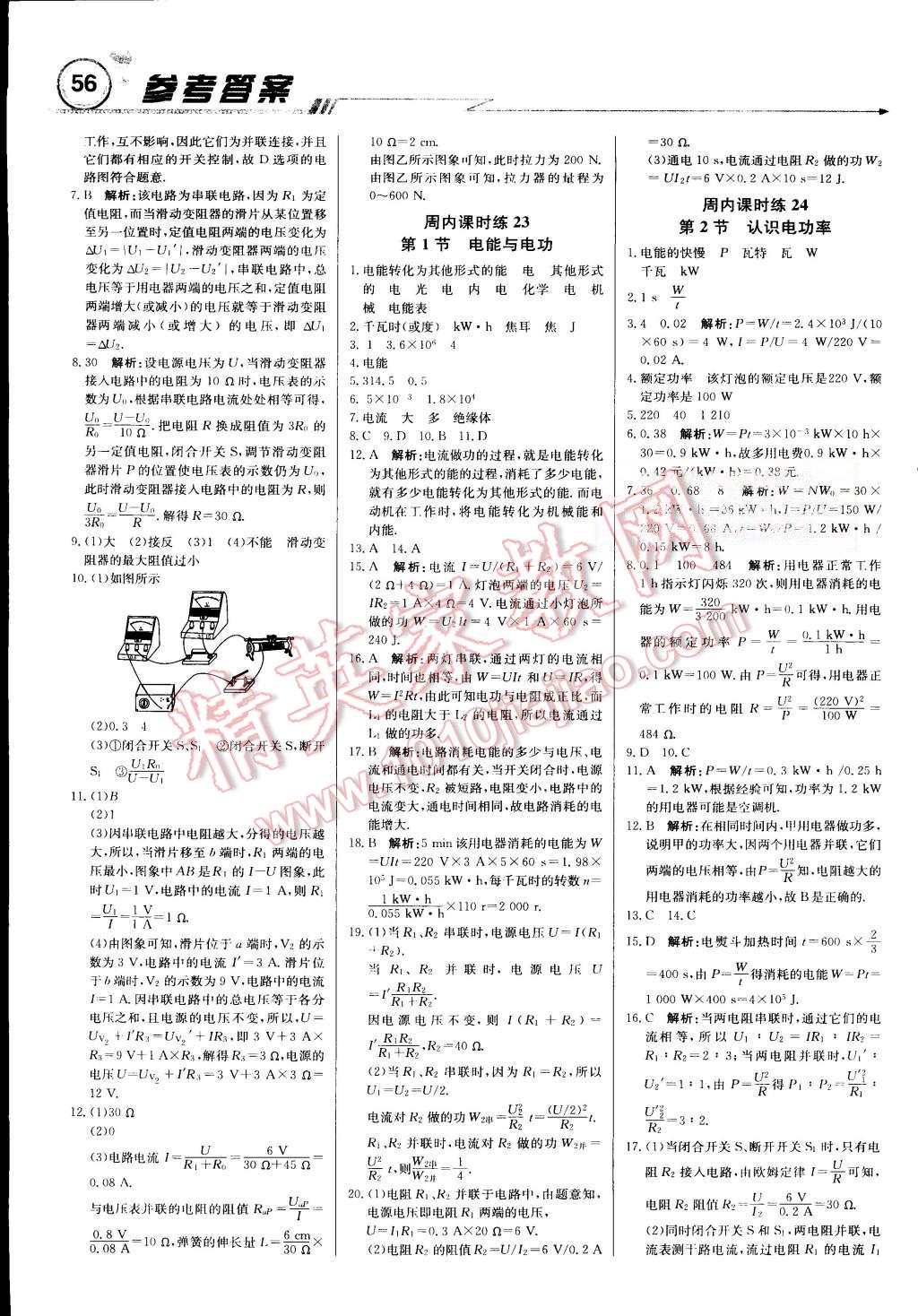 2015年輕巧奪冠周測(cè)月考直通中考九年級(jí)物理上冊(cè)滬粵版 第8頁